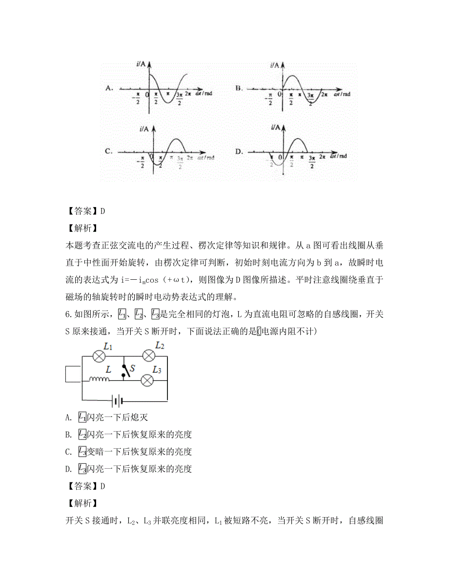 黑龙江省2020学年高二物理下学期第一次考试试题（含解析）_第4页