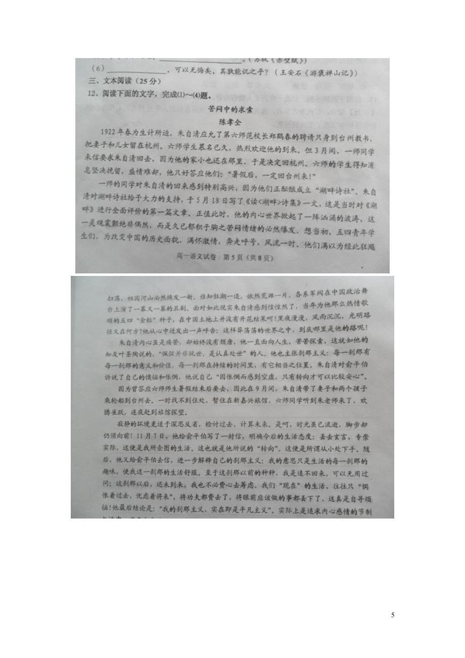 河南漯河高一语文上学期期末考试新人教.doc_第5页