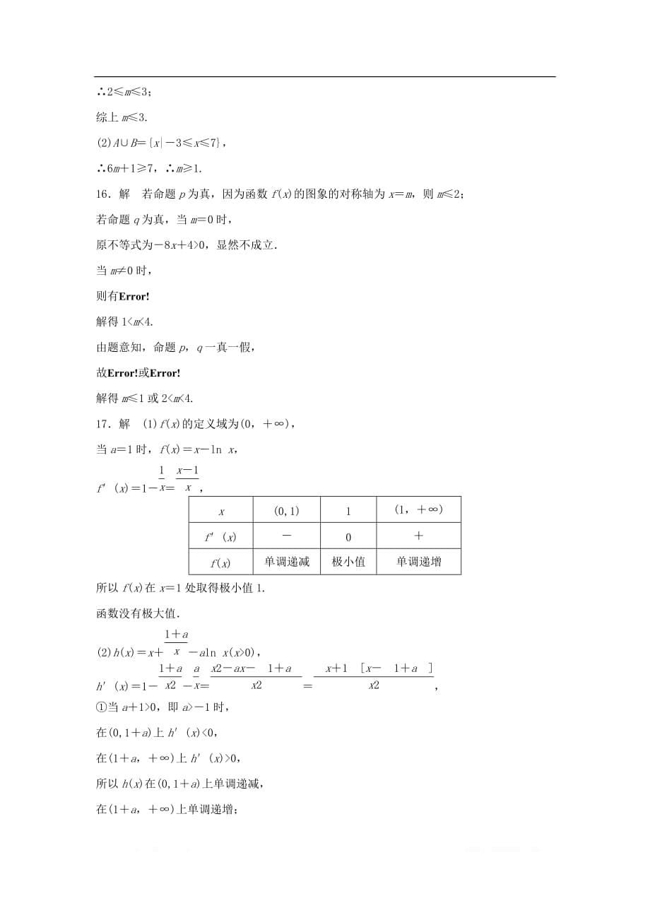 （江苏专用）2020版高考数学一轮复习加练半小时资料：阶段滚动检测（二）理_第5页