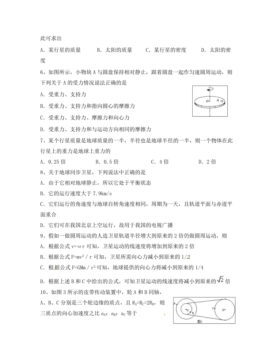 内蒙古阿拉善盟2020学年高一物理下学期期中试题（答案不全）_第2页