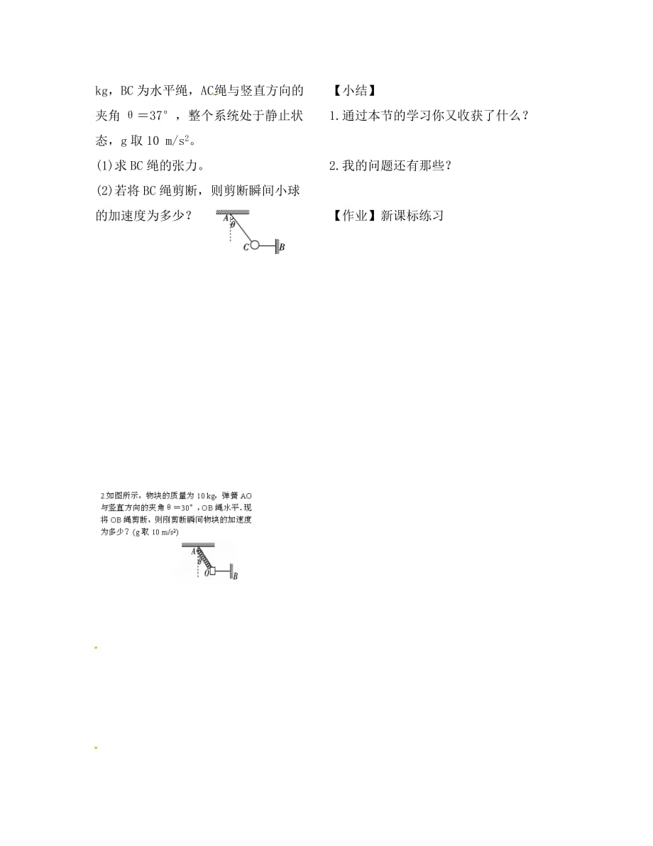 河北省沧州市颐和中学高中物理《绳与弹簧》导学案 新人教版必修1_第2页