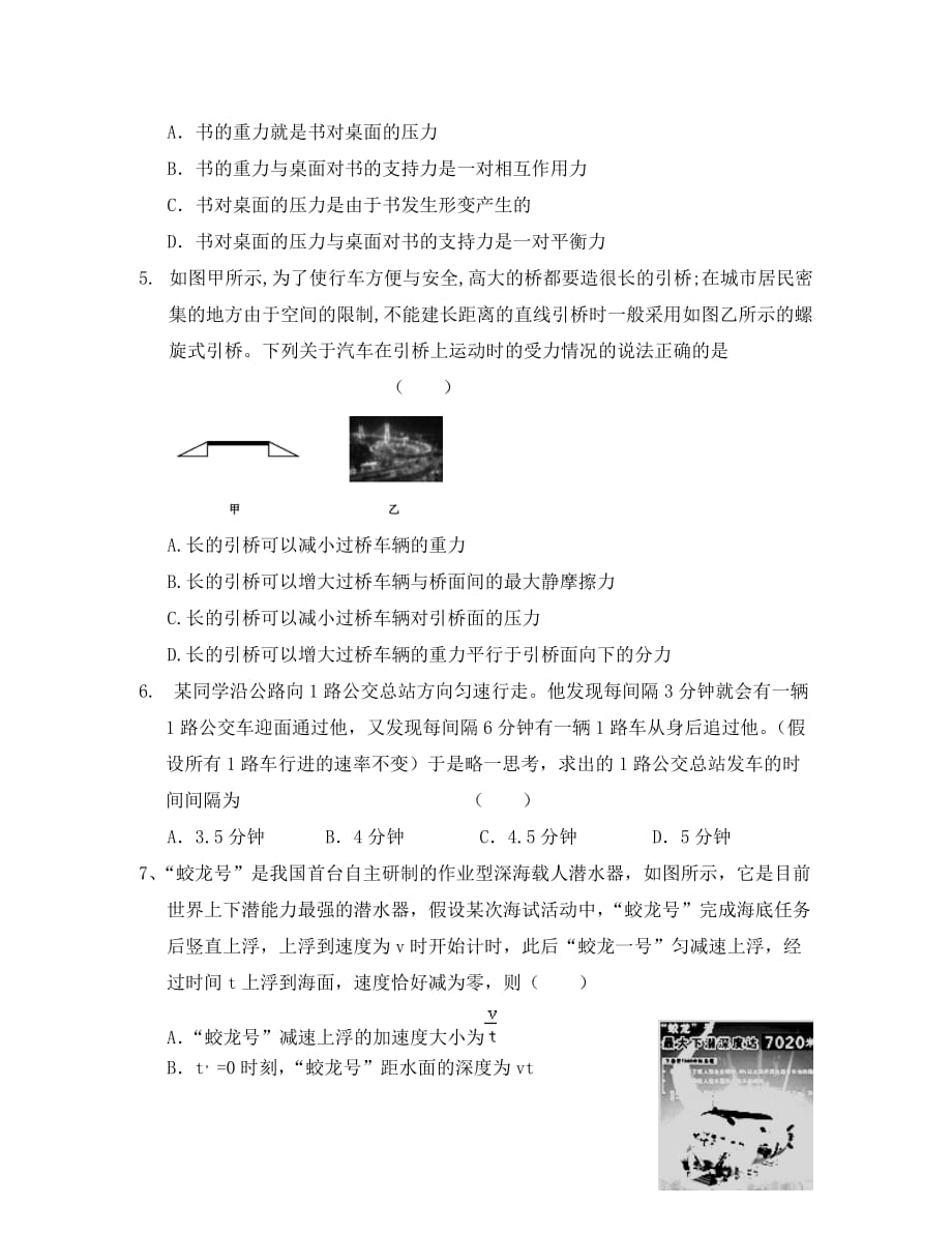 安徽省舒城县2020学年高一物理上学期期中试题（无答案）_第2页