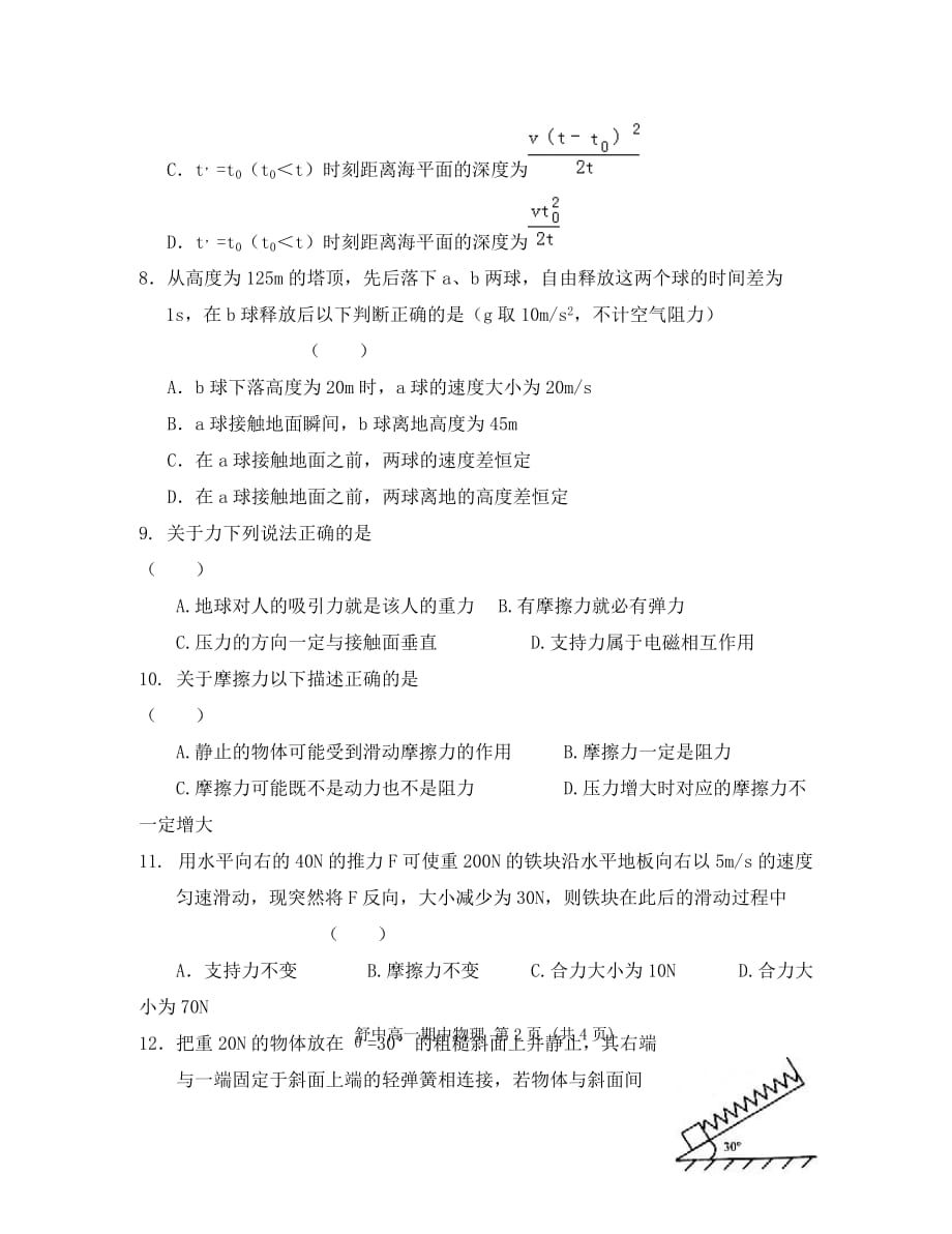 安徽省舒城县2020学年高一物理上学期期中试题（无答案）_第3页