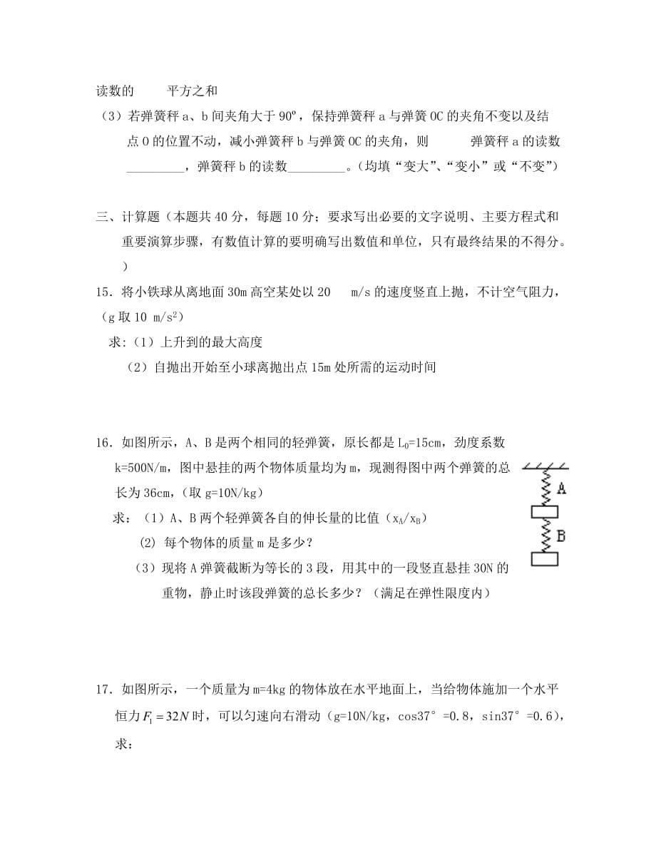 安徽省舒城县2020学年高一物理上学期期中试题（无答案）_第5页