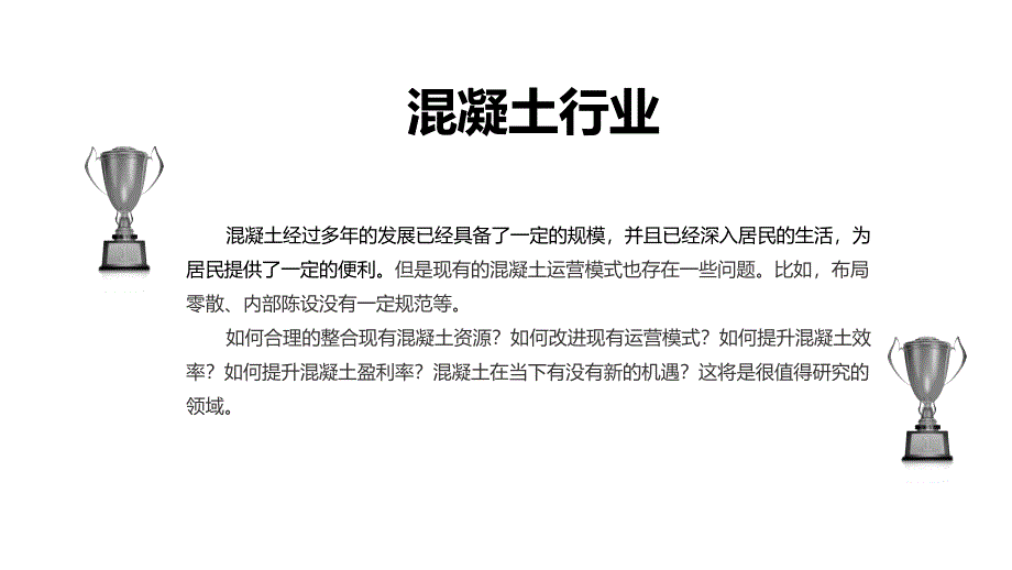 2020混凝土行业战略研究分析_第4页