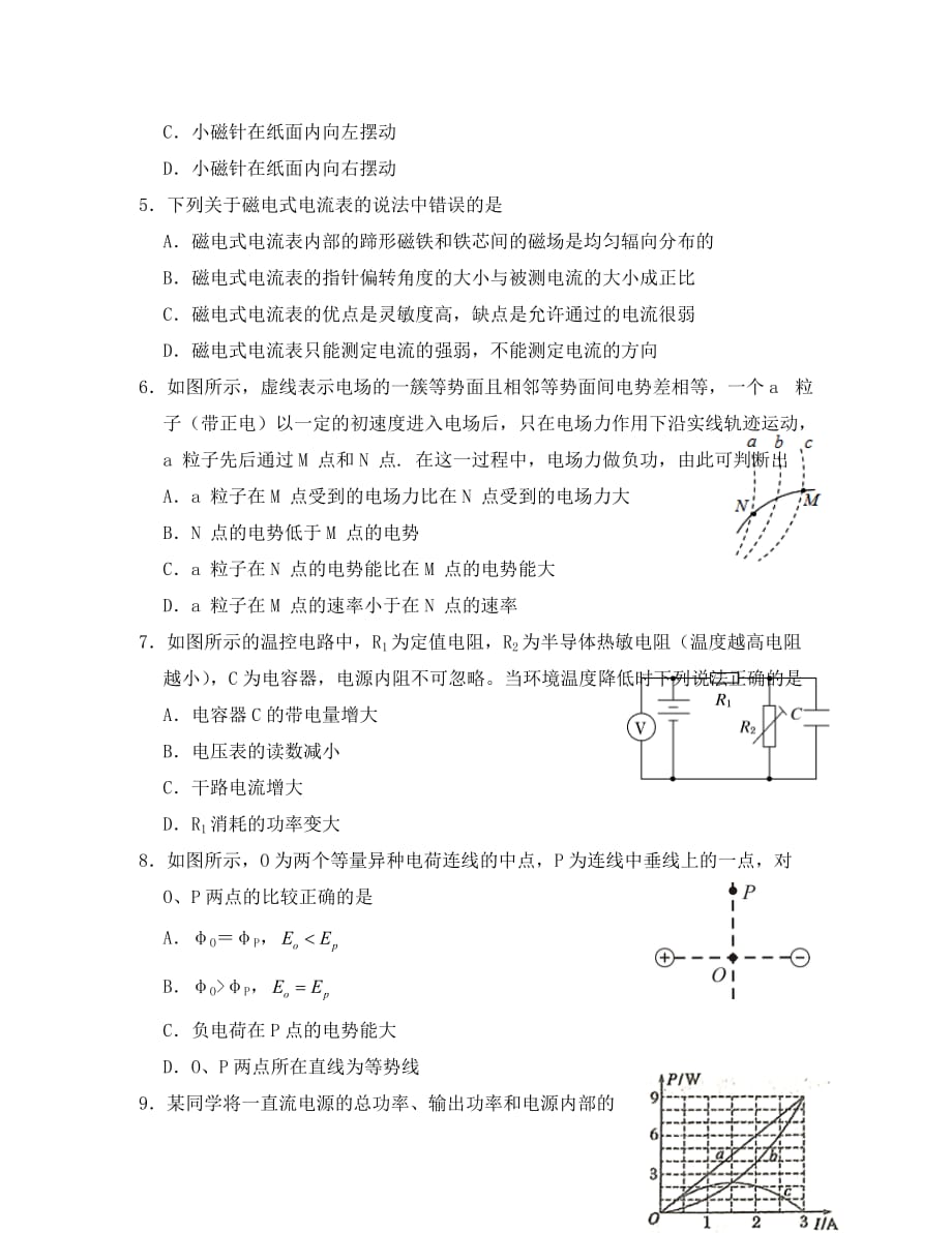 湖北省2020学年高二物理上学期期中试题（无答案）_第2页