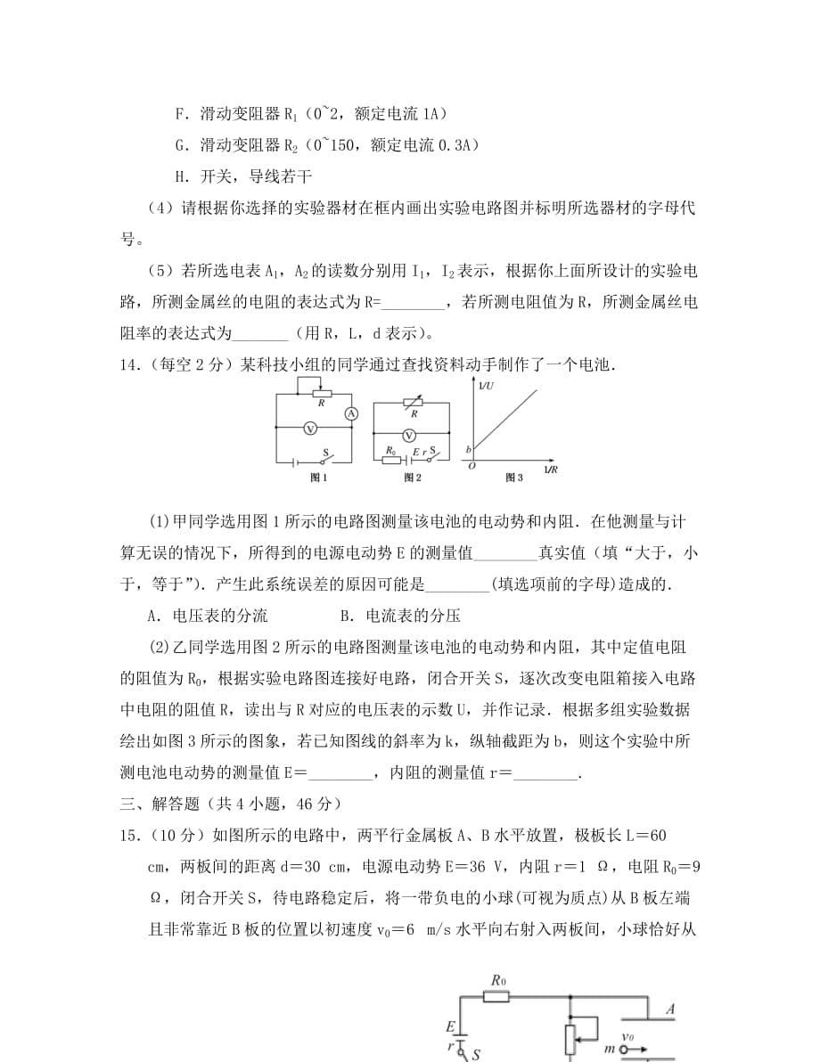 湖北省2020学年高二物理上学期期中试题（无答案）_第5页