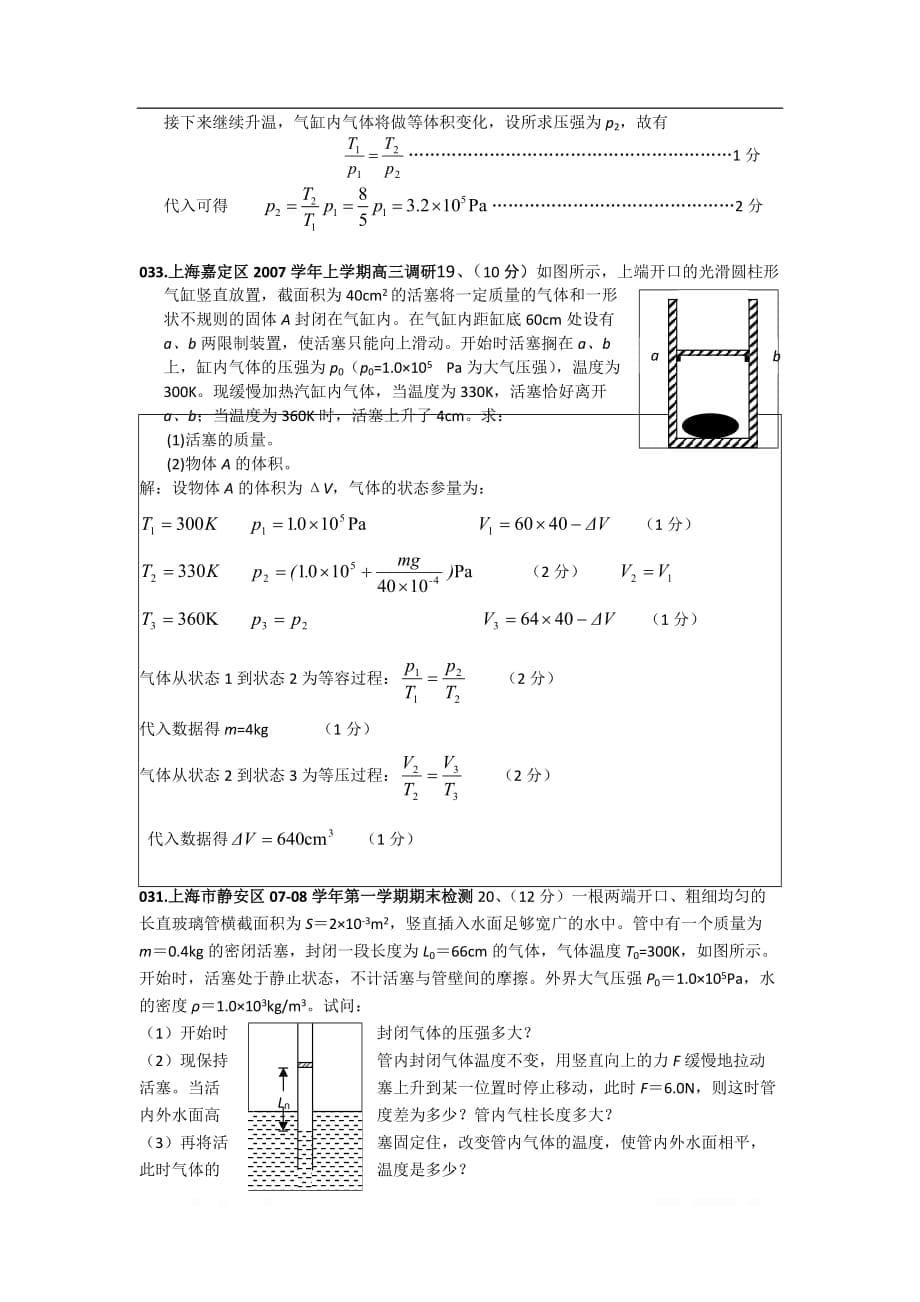 2019年高考物理二轮复习专题讲义：热学专题 084.气体的等容变化和等压变化_第5页