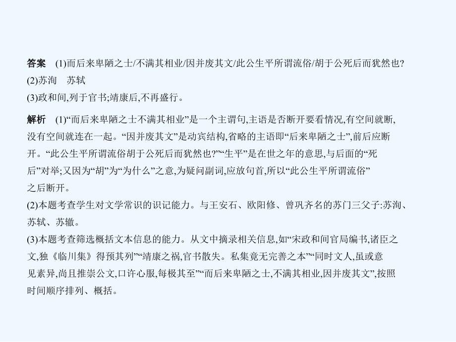 高考语文（江苏省专用）复习专题课件（命题规律探究+题组分层精练）专题十四　文言断句与简答 （共43张PPT）_第3页