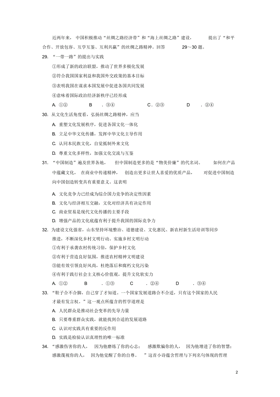 山东省威海市高考政治第二次模拟考试试题.pdf_第2页