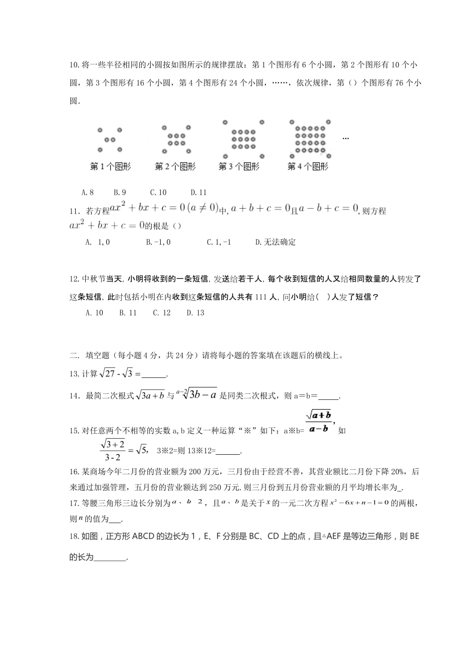 重庆市XX学校九年级上第一次联考数学试卷含答案_第2页