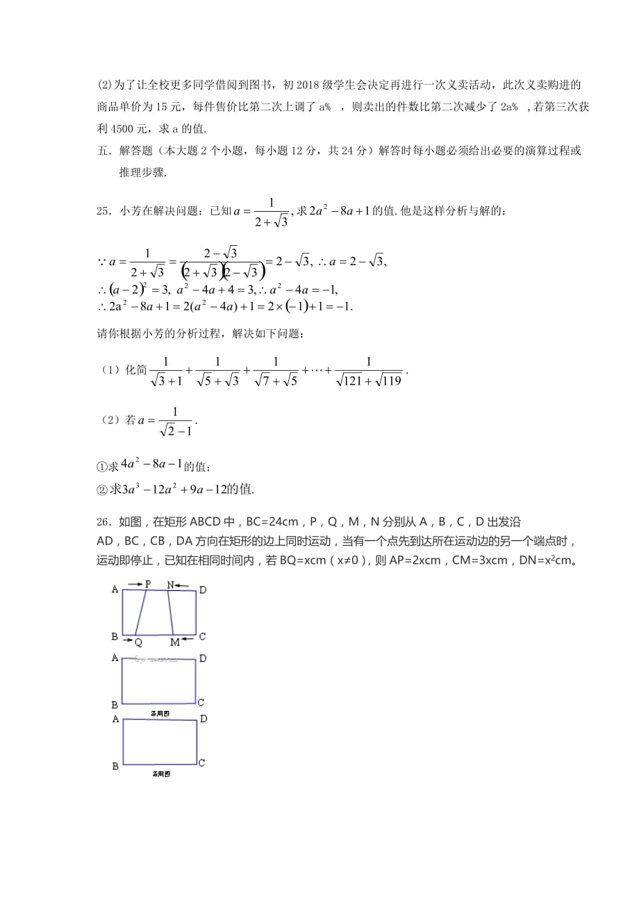 重庆市XX学校九年级上第一次联考数学试卷含答案_第4页