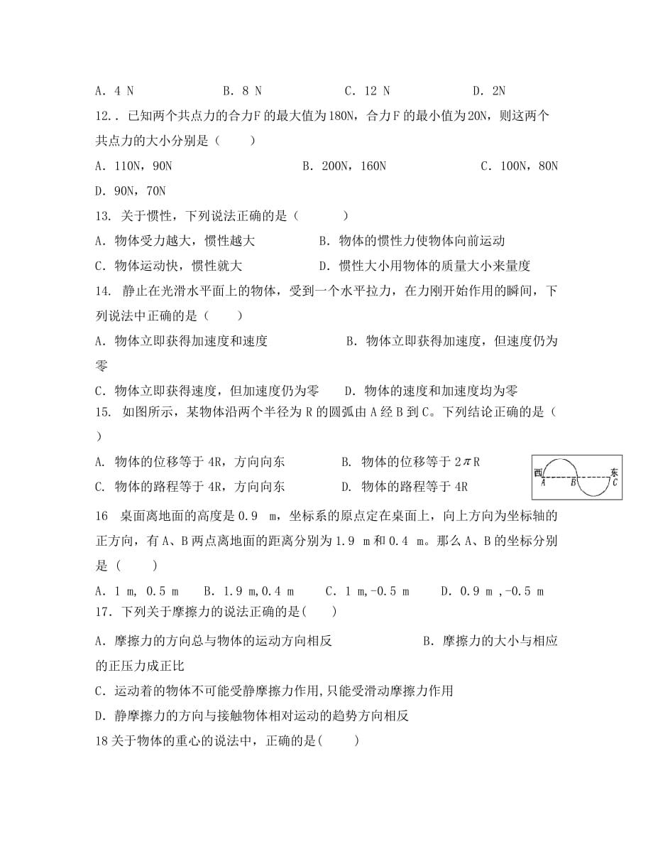 湖南省常德市汇文中学2020学年高二物理上学期期末考试试题 文（无答案）新人教版_第3页