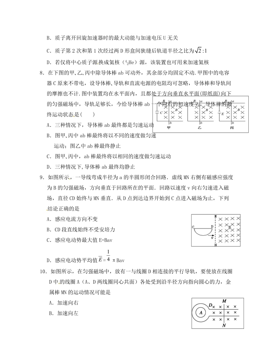 湖北省2020学年高二物理上学期第六次双周考试题_第3页