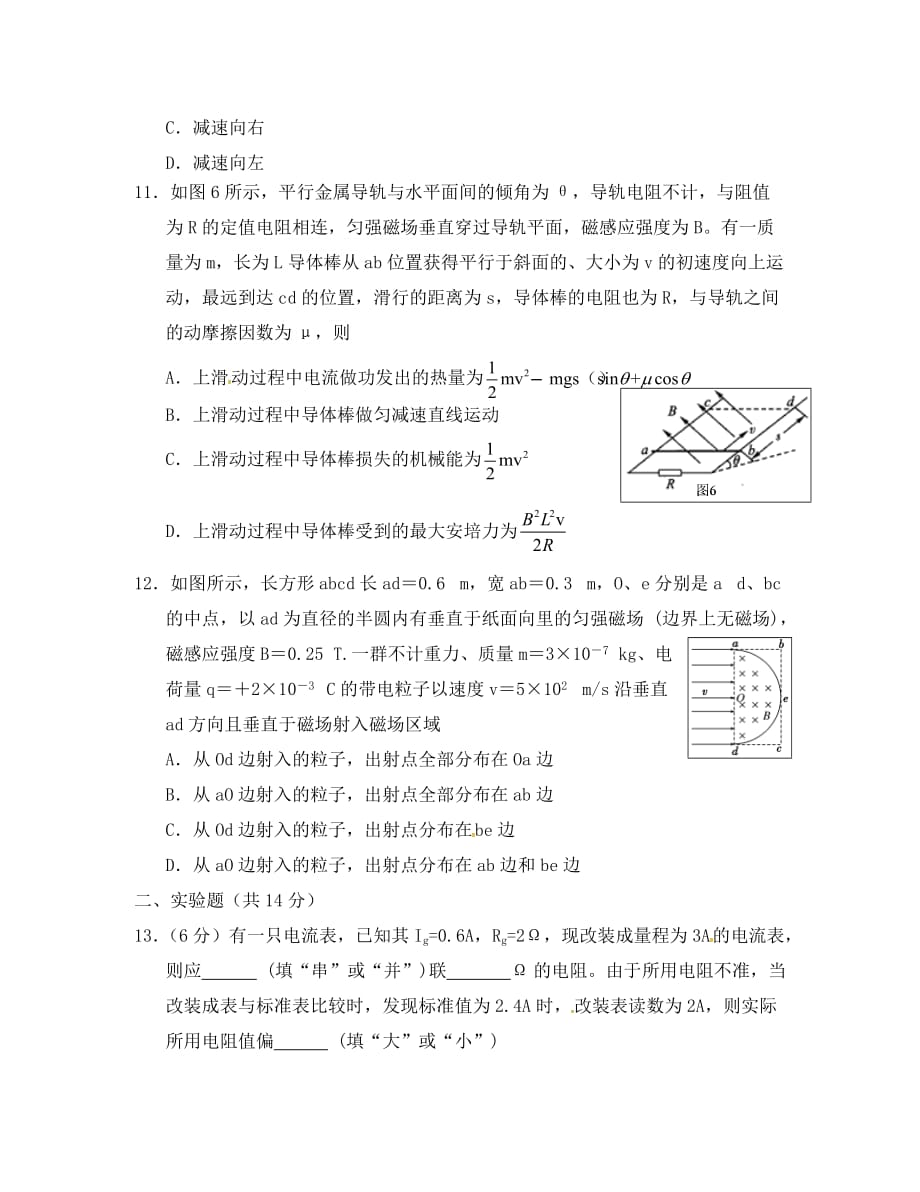 湖北省2020学年高二物理上学期第六次双周考试题_第4页