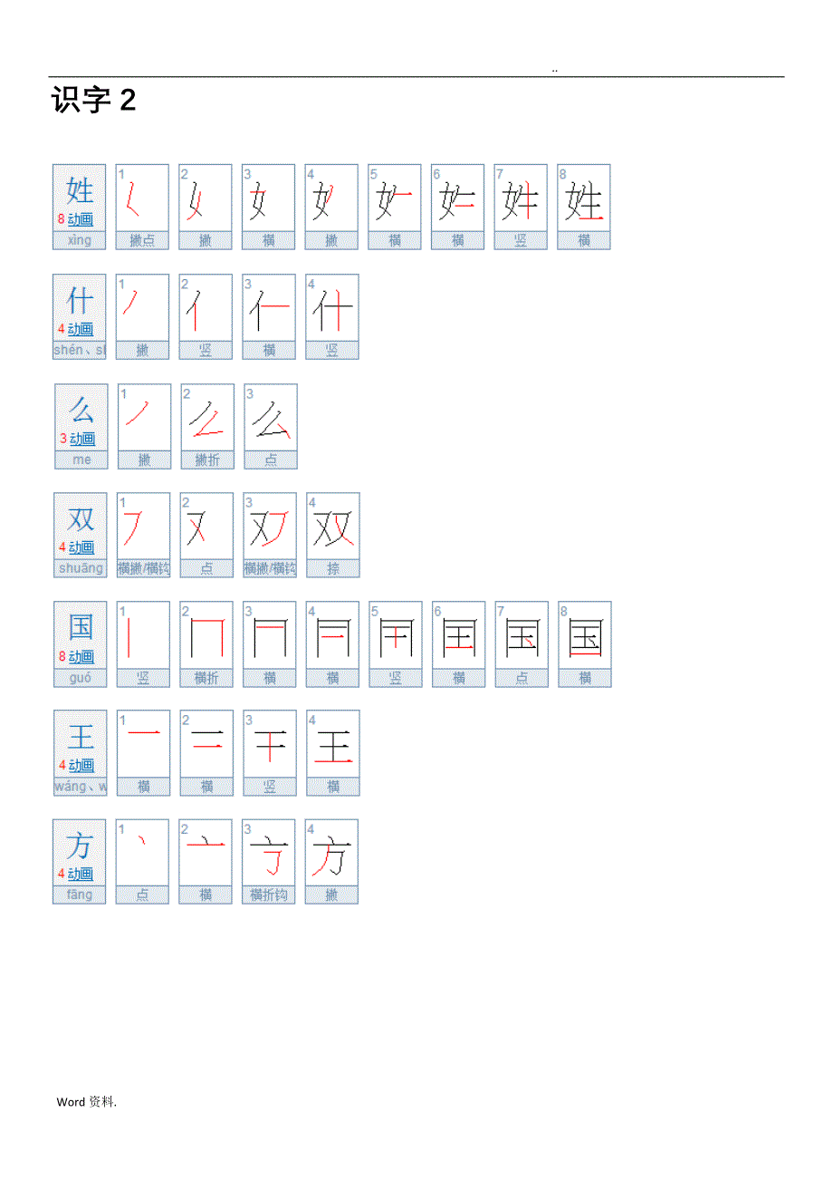 小学一年级下写字表笔顺_第3页