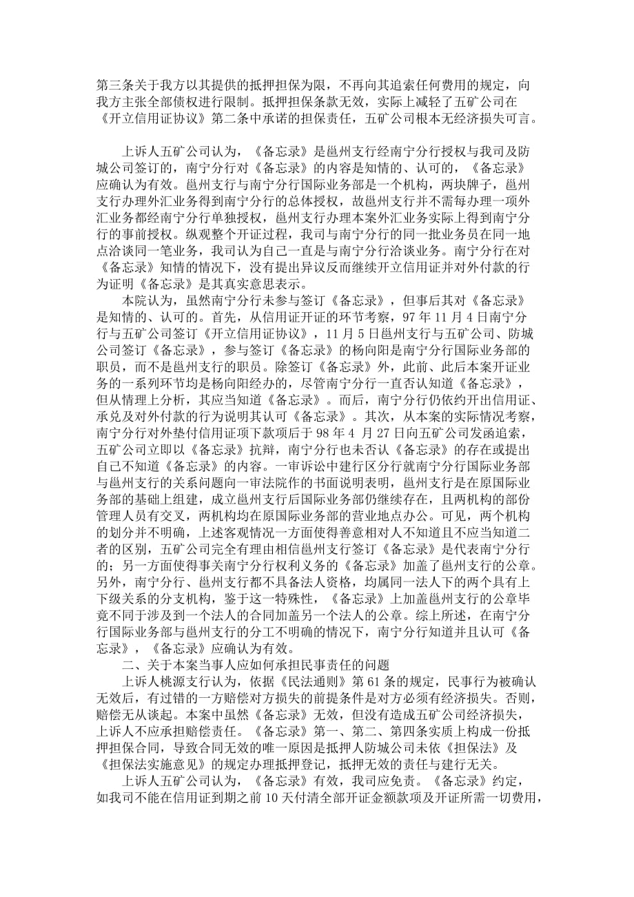 中国建设银行南宁市桃源支行诉广西五金矿产进出口集团公司、广西_第4页