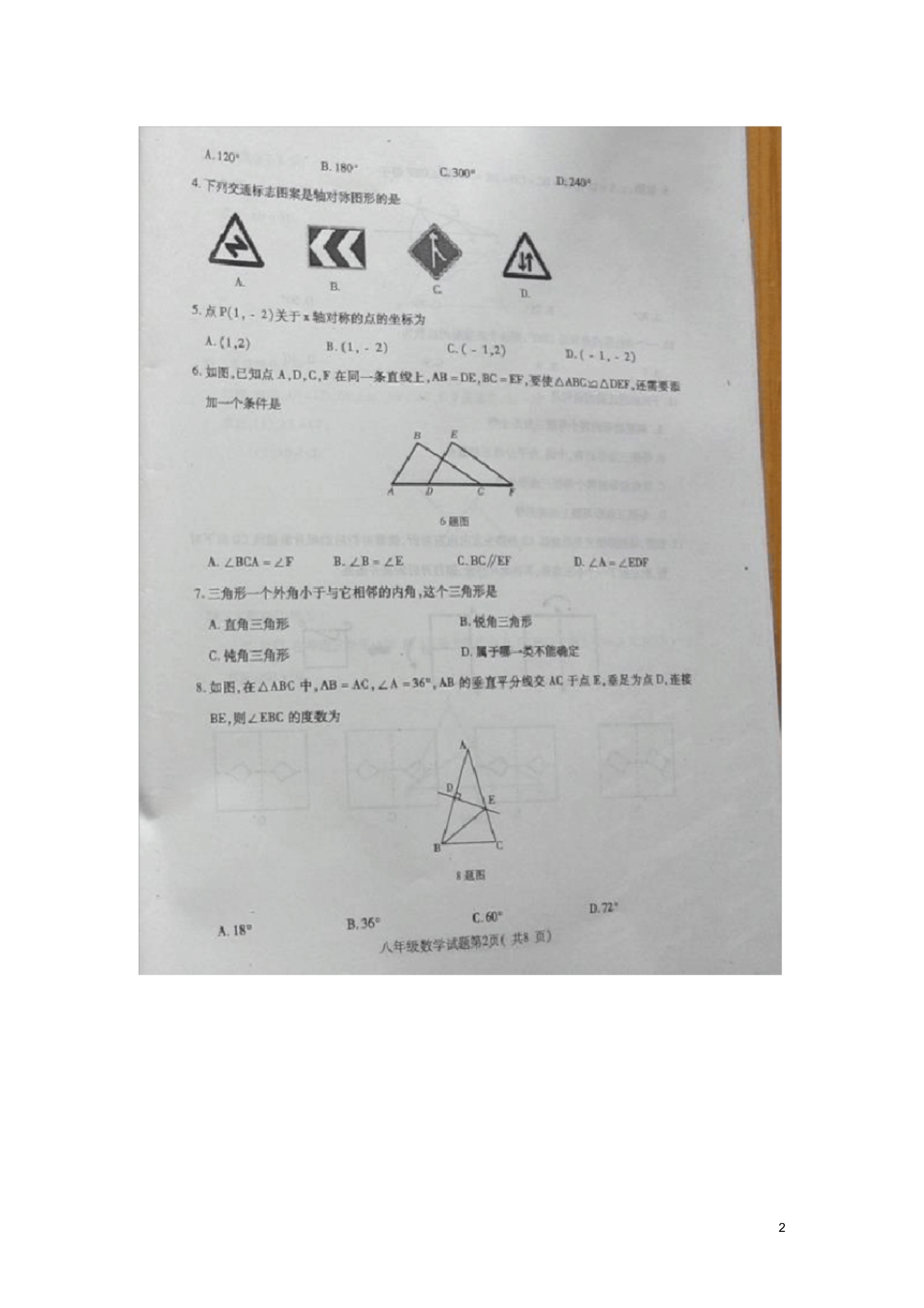 山东省梁山县徐集镇第一初级中学八年级数学上学期期中试题(扫描版无答案)新人教版.pdf_第2页