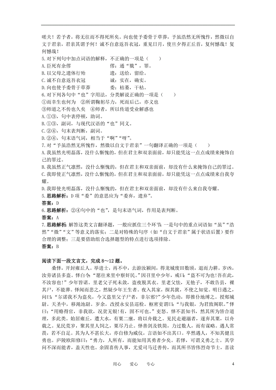 高中语文同步测控优化训练指南录后序苏教必修3.doc_第4页