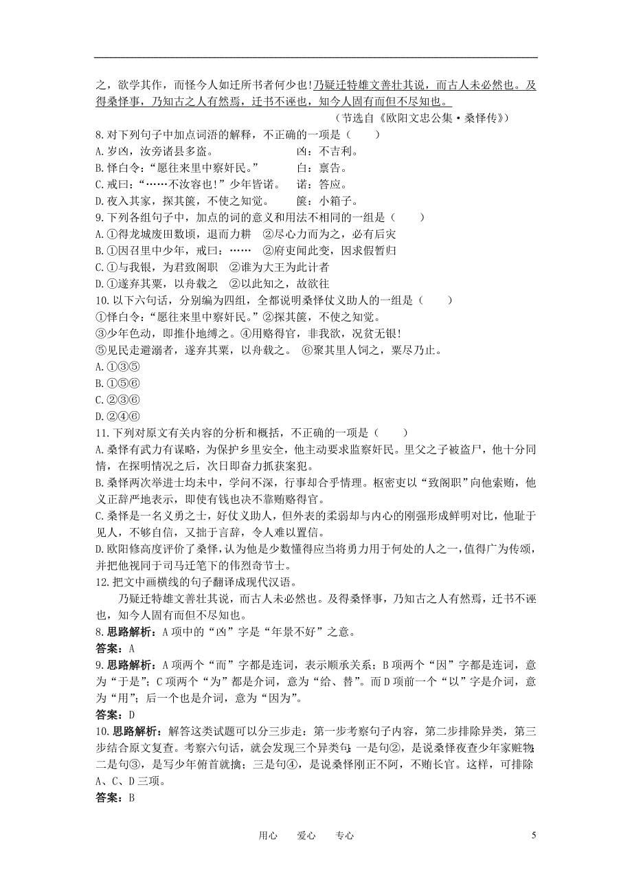 高中语文同步测控优化训练指南录后序苏教必修3.doc_第5页