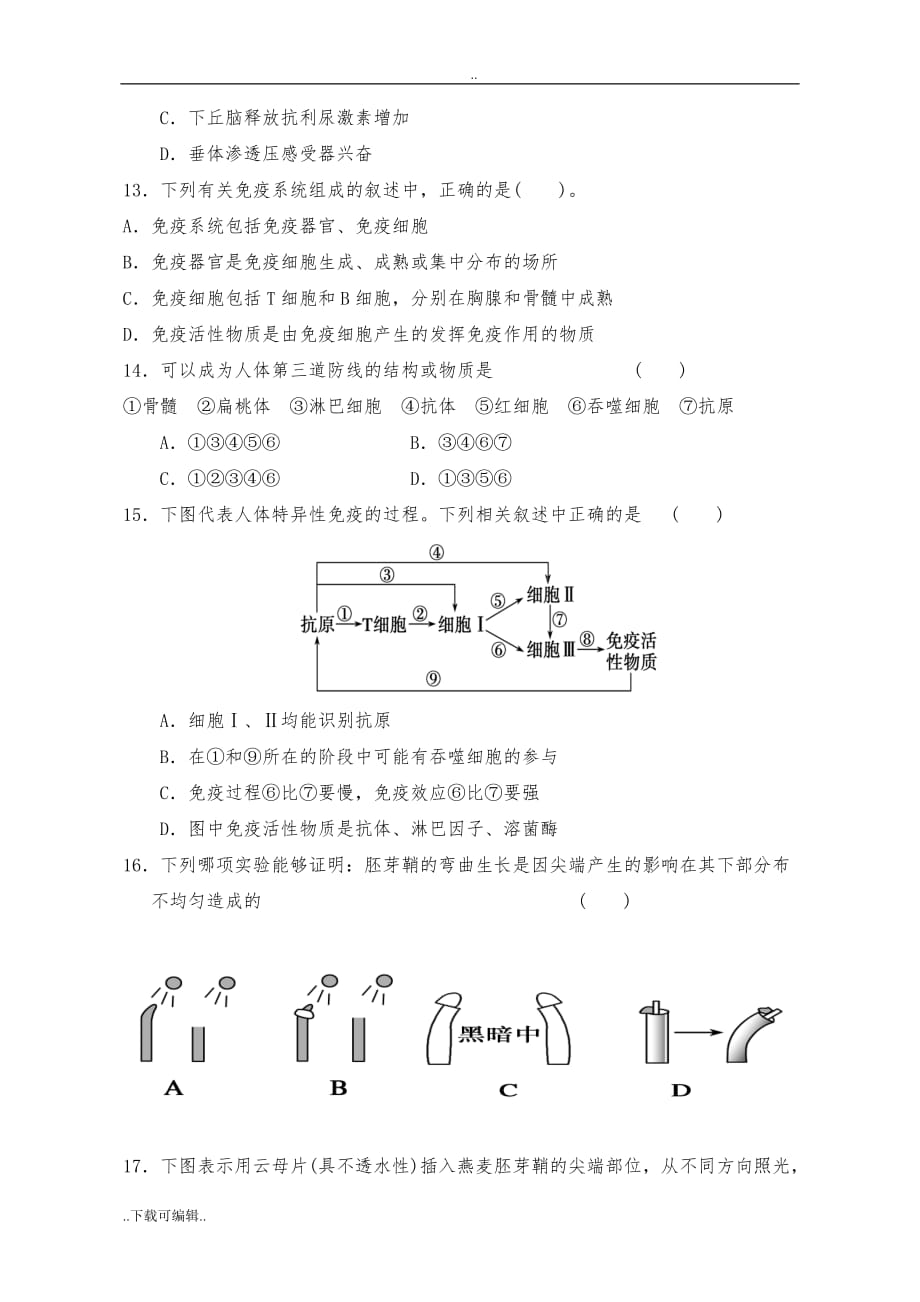 高中二年级生物期中试题（卷）_第3页