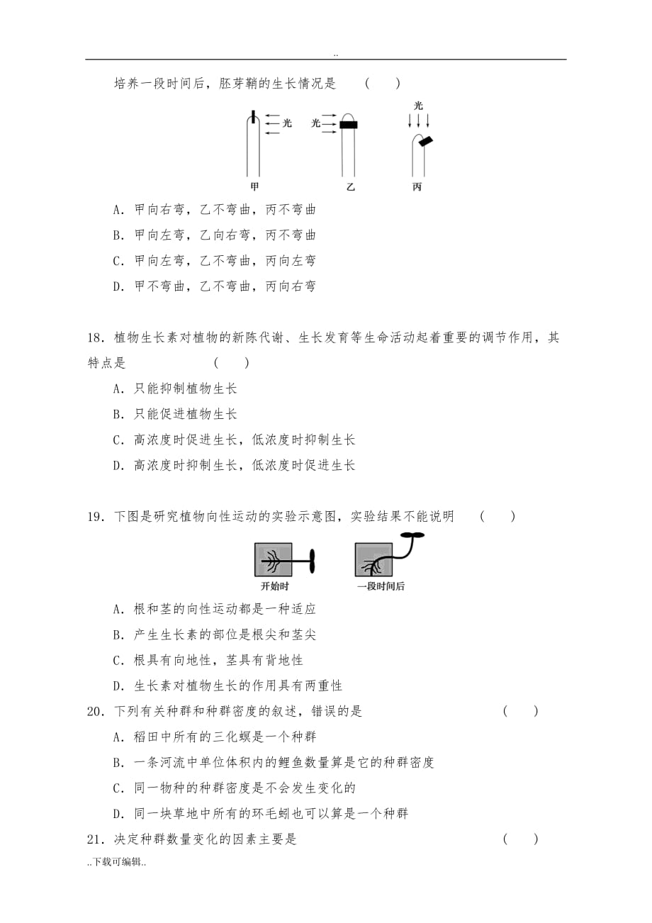 高中二年级生物期中试题（卷）_第4页