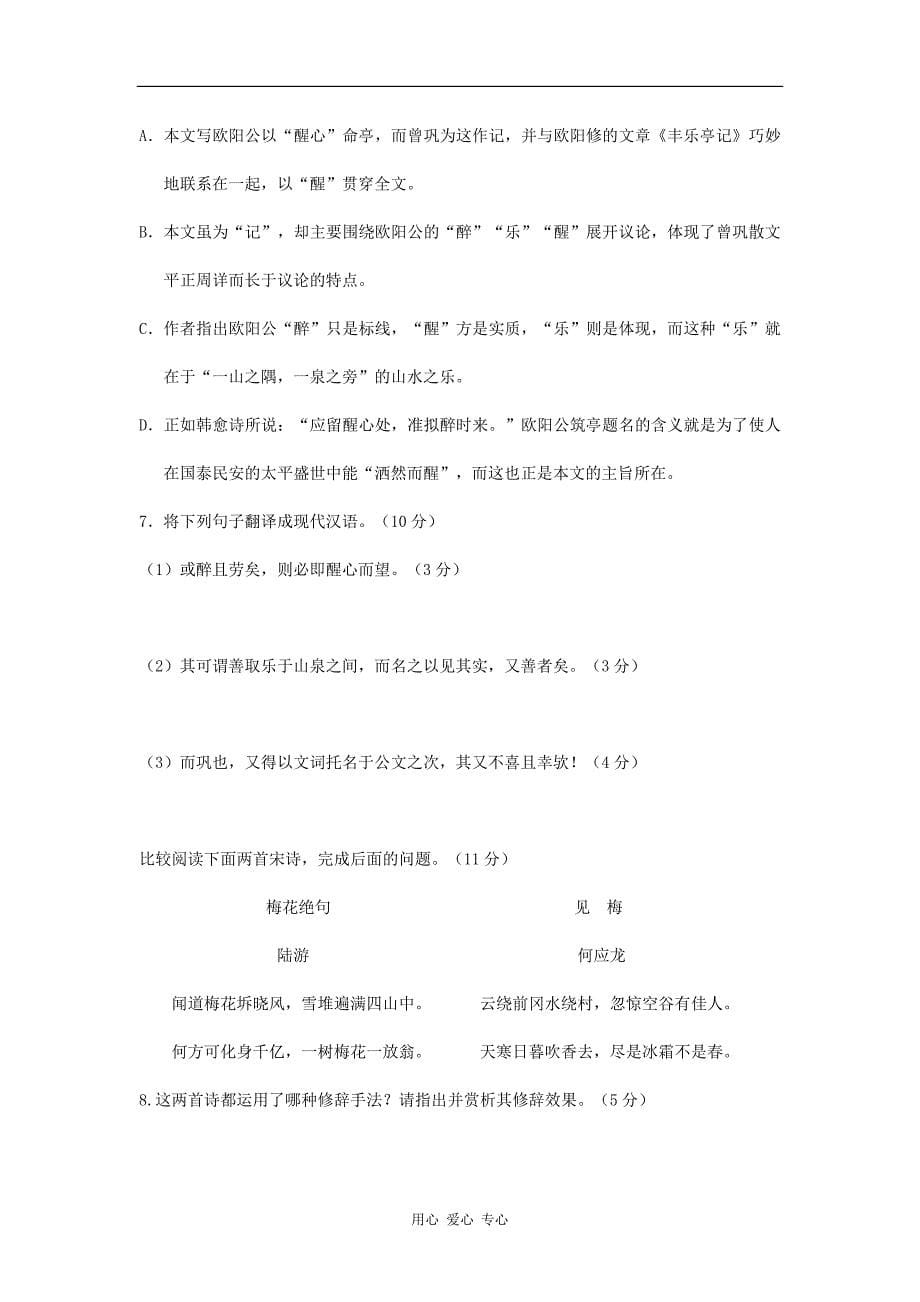 河北石家庄高三语文第二次月考无答案新人教.doc_第5页