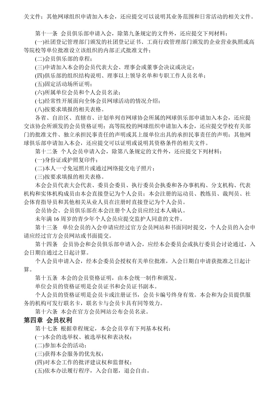 中国网球协会会员管理办法_第3页