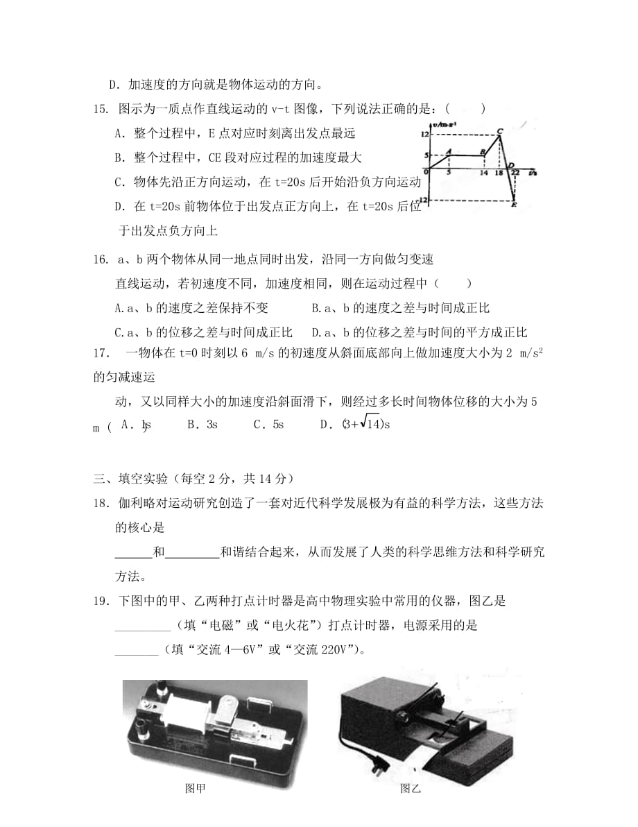 浙江省台州市2020学年高一物理上学期第一次月考试题(1)_第4页