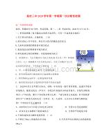 天津市武清区杨村第三中学2020学年高一物理上学期第一次月考试题（无答案）