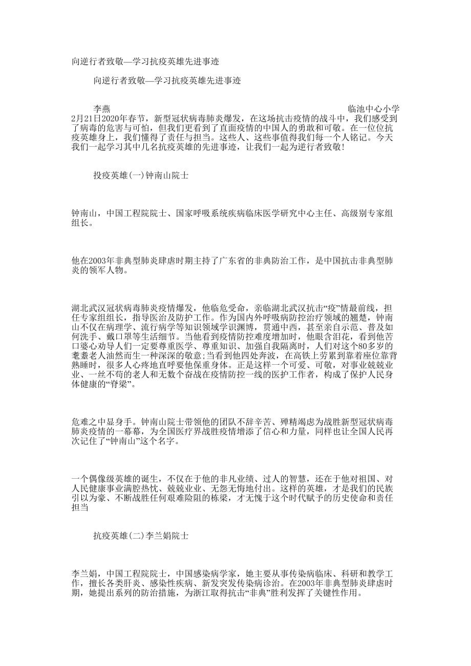 向逆行者致敬—学习抗疫英雄先进的事迹_第1页