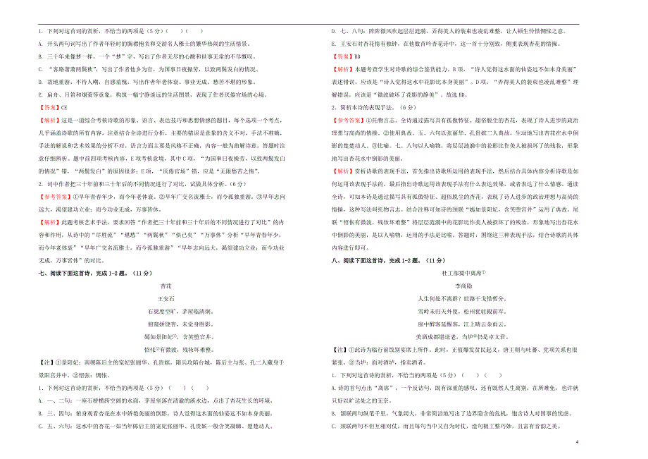 高三语文一轮复习第十三单元古代诗歌鉴赏B卷含解析01191687.doc_第4页