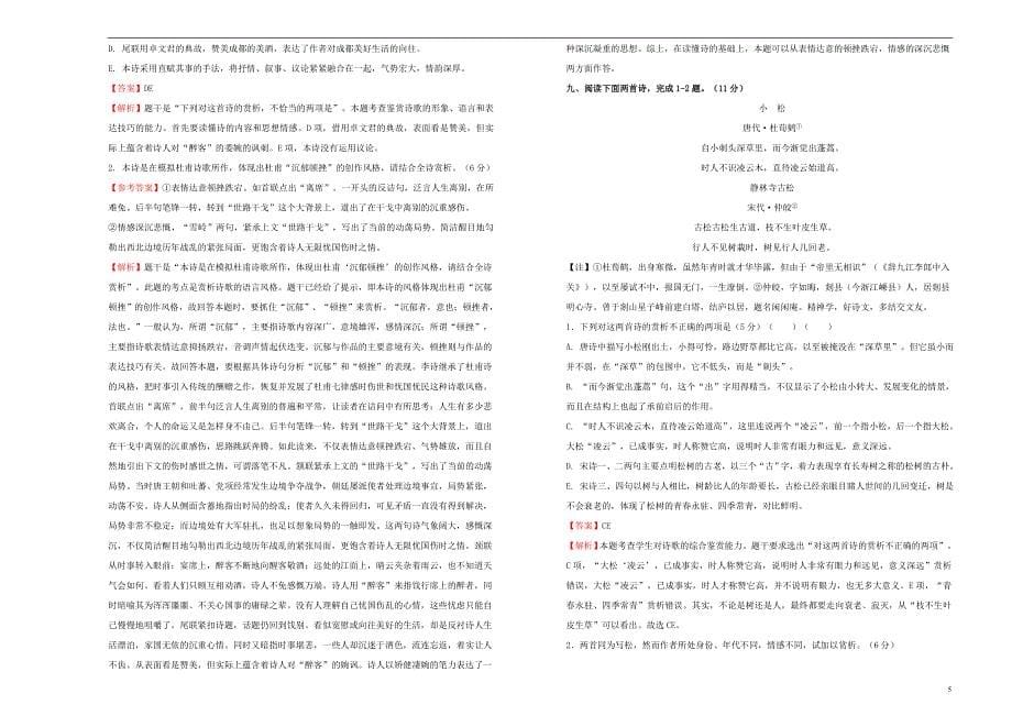 高三语文一轮复习第十三单元古代诗歌鉴赏B卷含解析01191687.doc_第5页