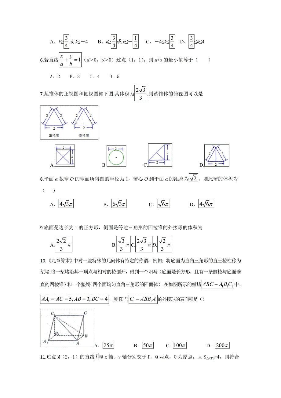 重庆市万州二中高二上学期10月月考试题数学文科Word版含答案_第2页