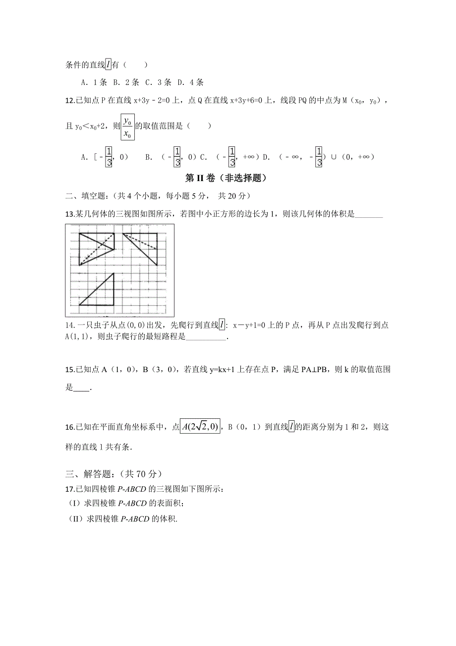 重庆市万州二中高二上学期10月月考试题数学文科Word版含答案_第3页