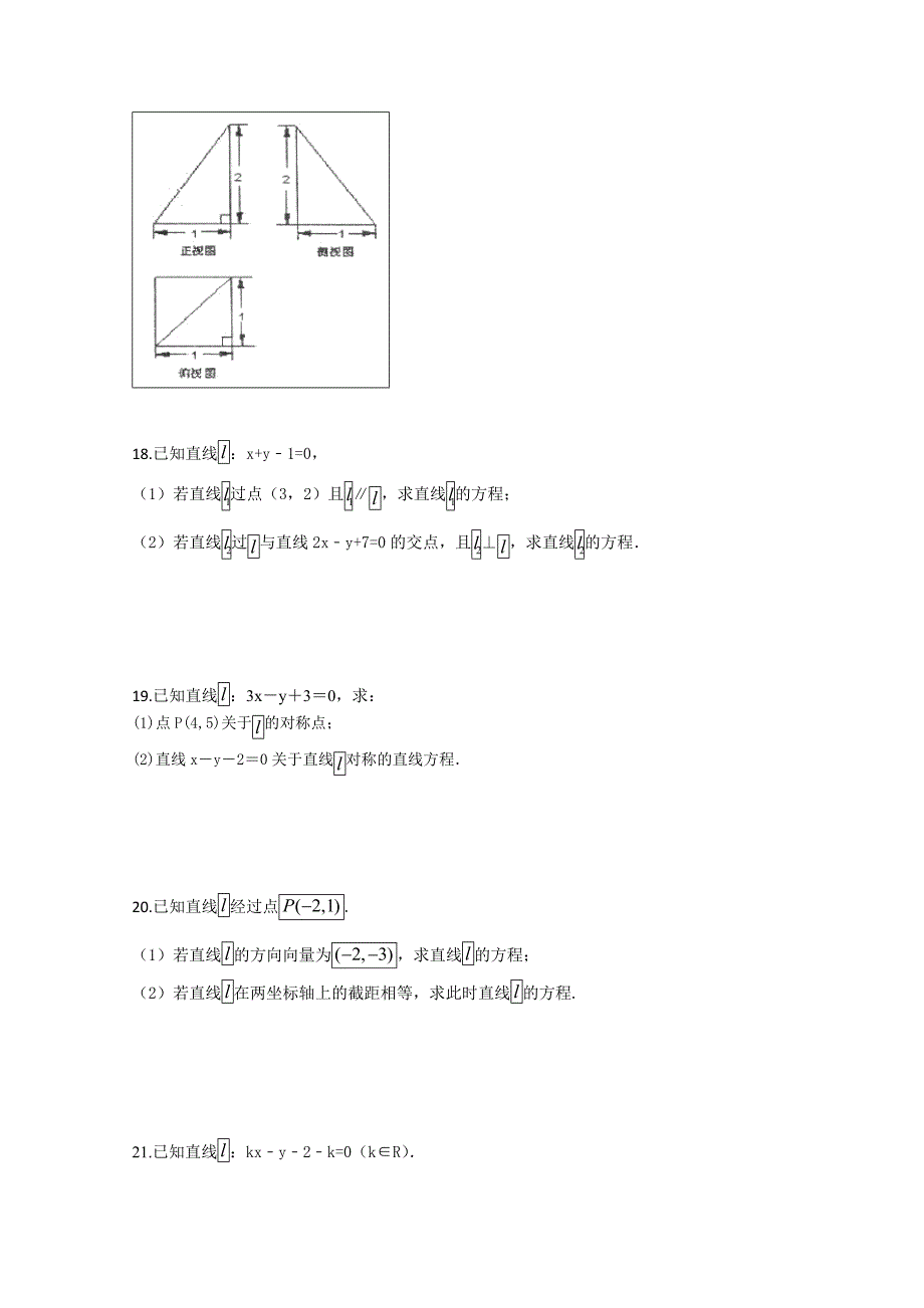 重庆市万州二中高二上学期10月月考试题数学文科Word版含答案_第4页