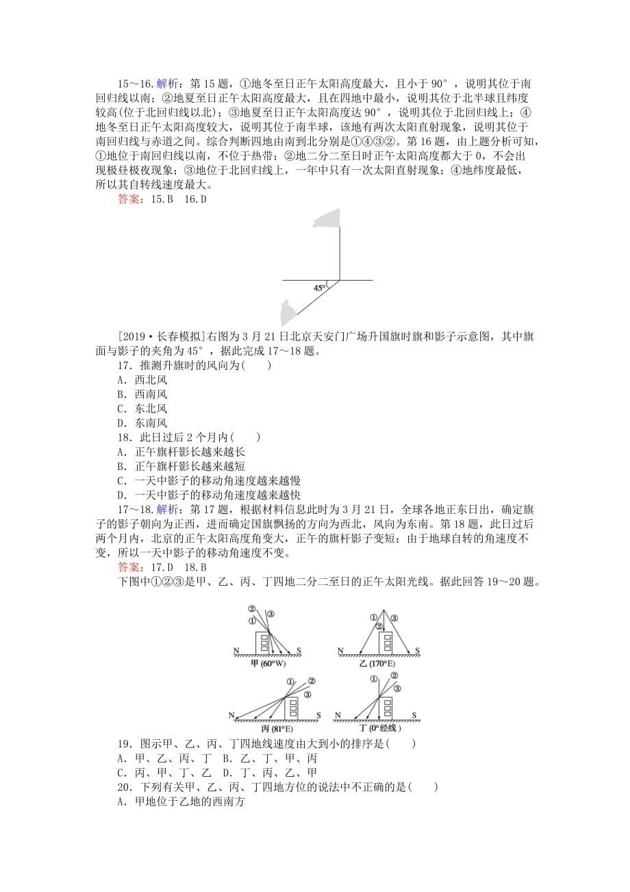 高考地理一轮复习限时规范特训6正午太阳高的变化四季和五带含解析湘教版_第5页