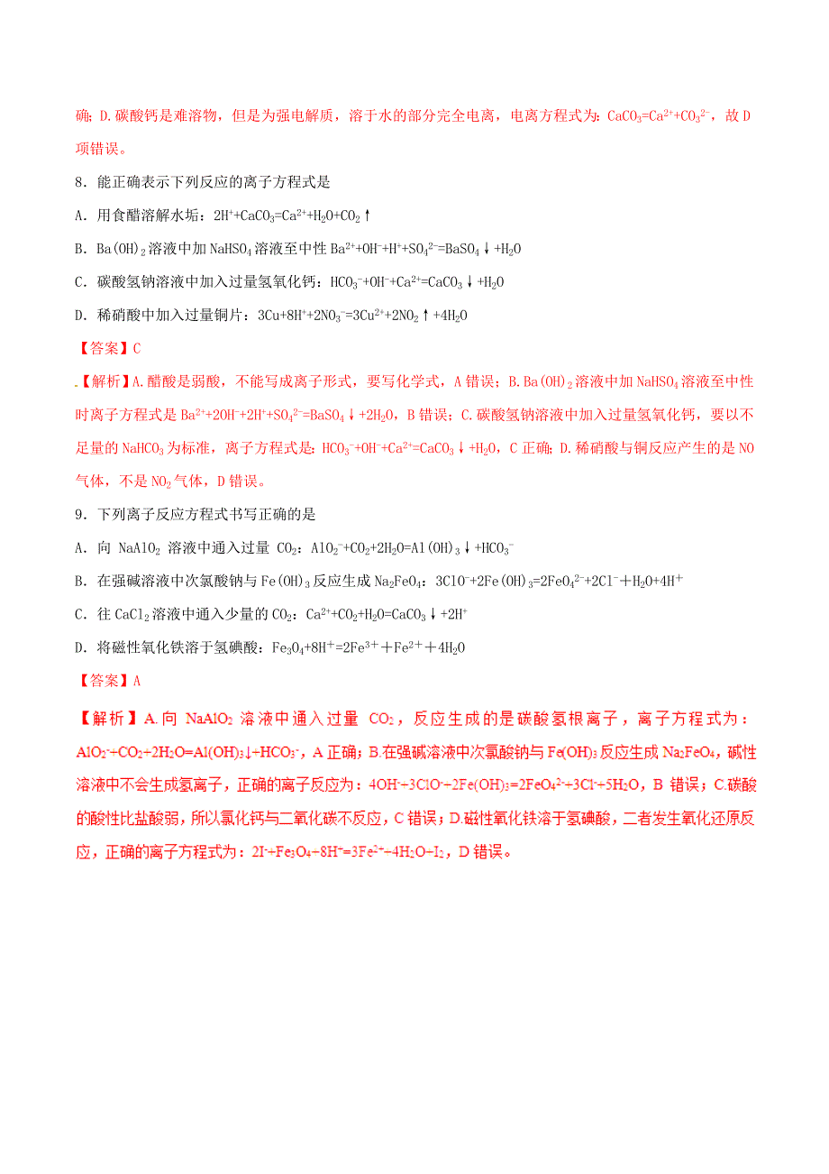 高考化学专题05离子反应考点专_第3页