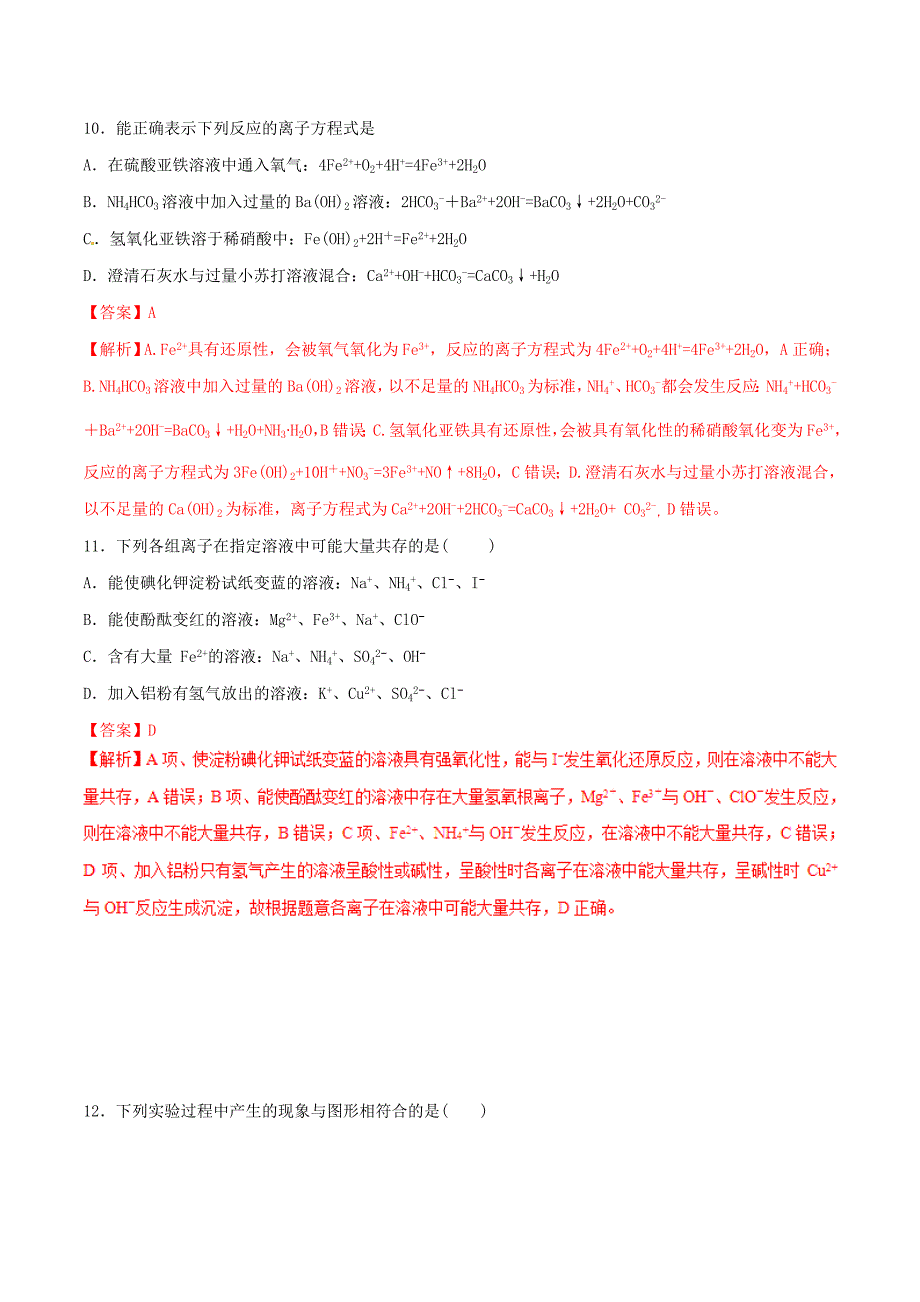 高考化学专题05离子反应考点专_第4页