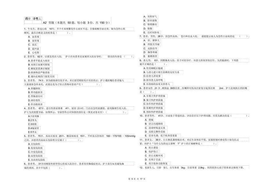 护士职业资格《专业实务》能力提升试题D卷含答案_第5页