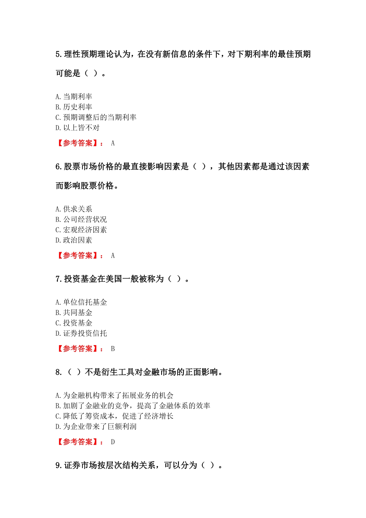 奥鹏东财网考2020年3月课程考试《金融市场学》复习资料参考答案_第2页