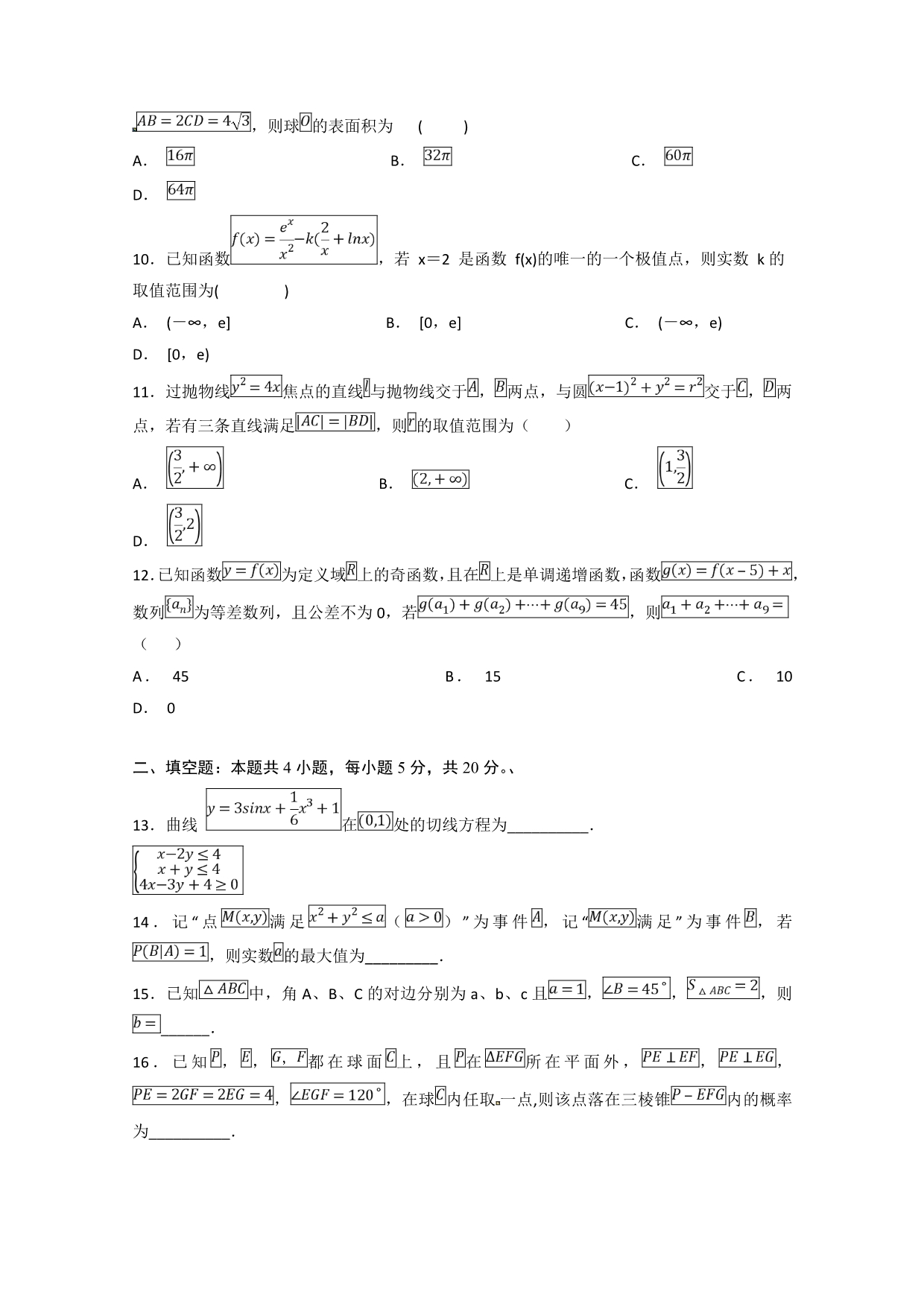 重庆市中山外国语学校高三上学期开学考试（9月）数学（文）试题Word版含答案_第3页