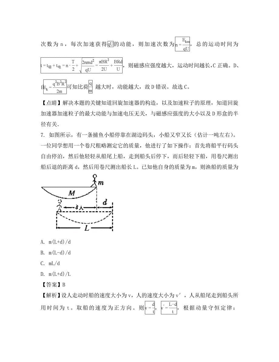河南省洛阳市2020学年高二物理下学期期末质量检测试题（含解析）_第5页
