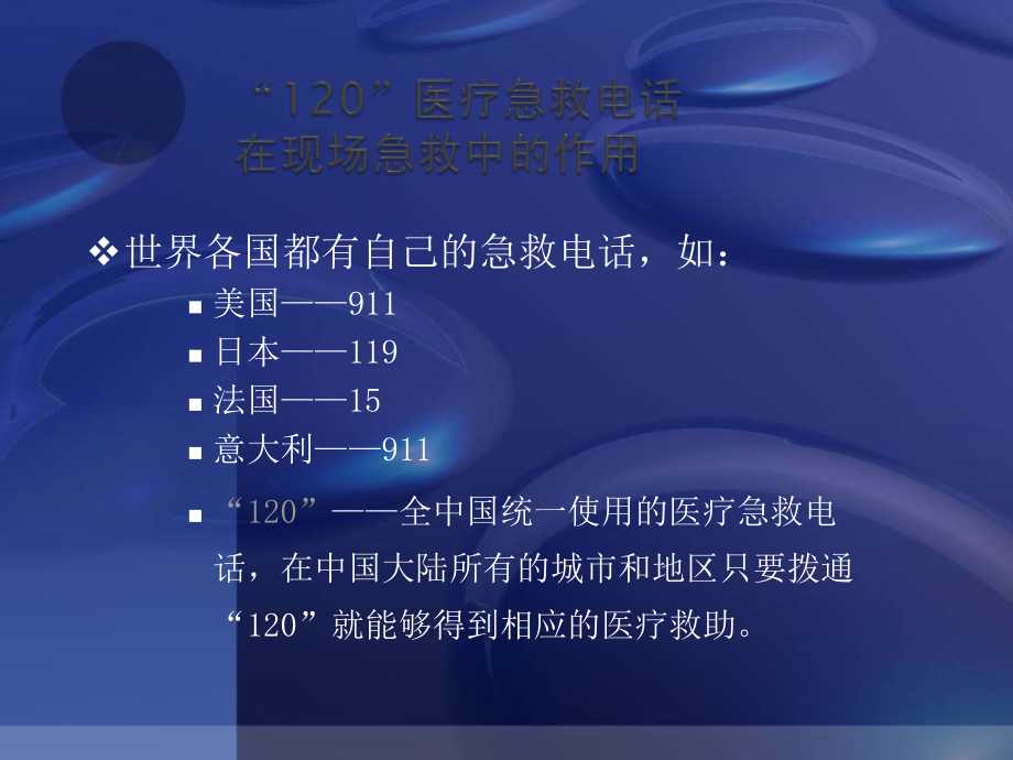 急救知识培训.ppt完整版本.ppt_第4页