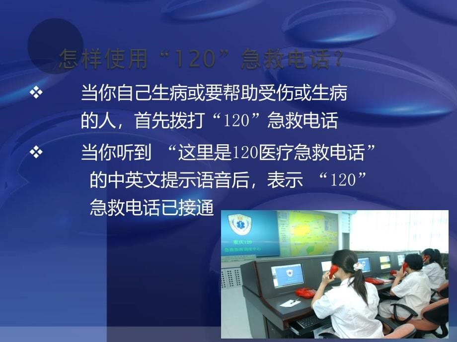 急救知识培训.ppt完整版本.ppt_第5页