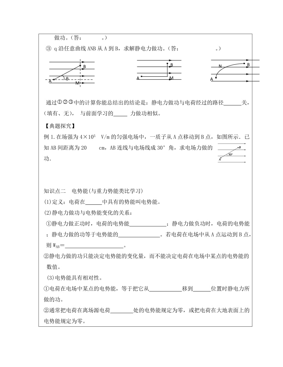 黑龙江省齐齐哈尔市高中物理第一章静电场1.4电势能与电势一导学案无答案新人教版选修3_1_第2页