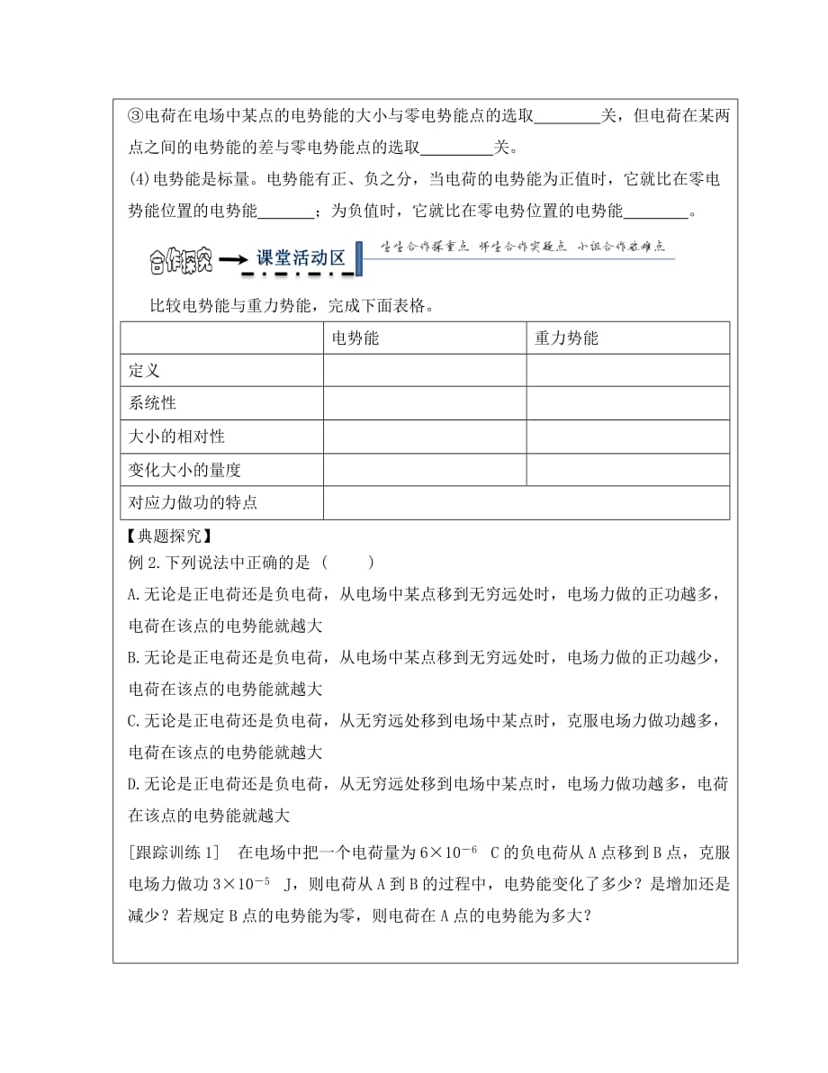 黑龙江省齐齐哈尔市高中物理第一章静电场1.4电势能与电势一导学案无答案新人教版选修3_1_第3页