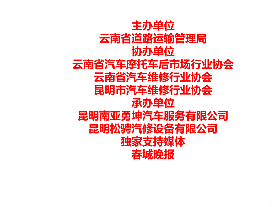 汽车维修比赛PPT课件.ppt_第2页