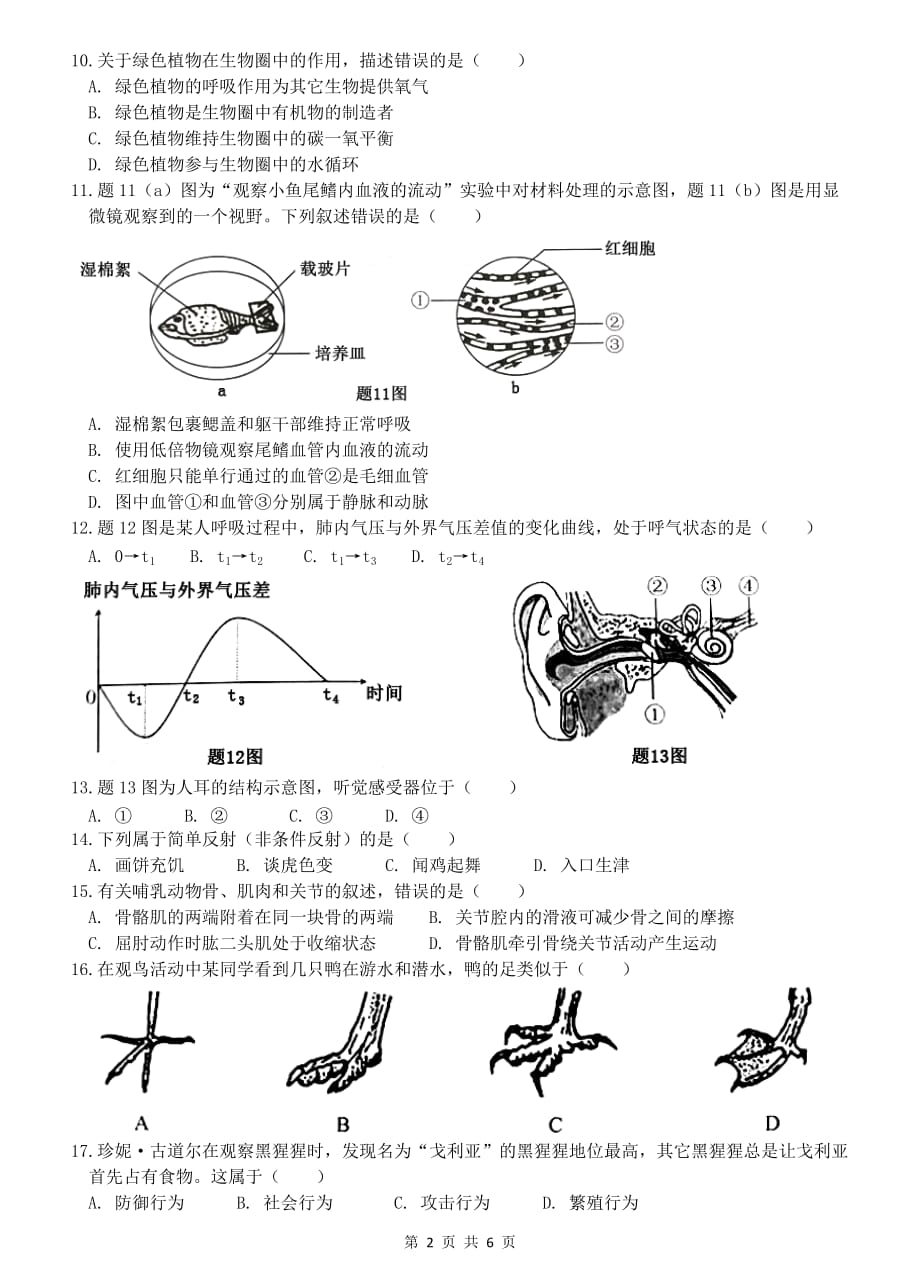 广东省2019年初中学业考试生物试题(含答案)_第2页