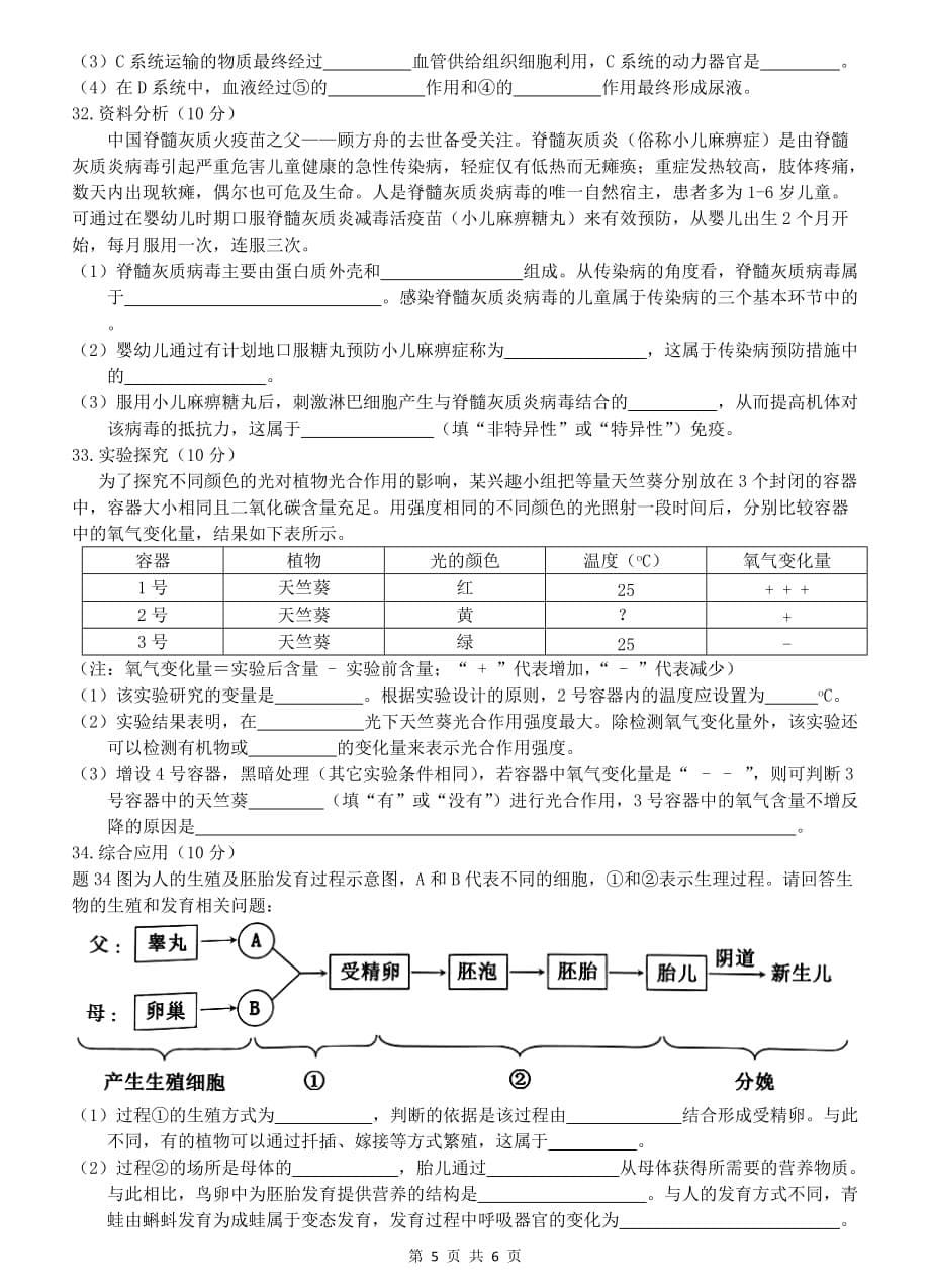 广东省2019年初中学业考试生物试题(含答案)_第5页